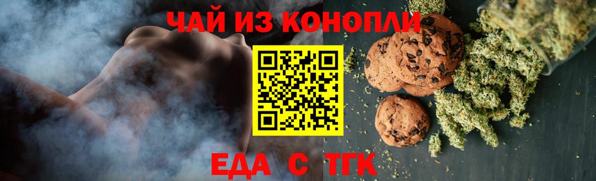Туймазы  Печенье с ТГК марихуана  Вход с VPN 