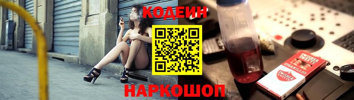 Кодеин Purple Drank  Вход с VPN  Туймазы 